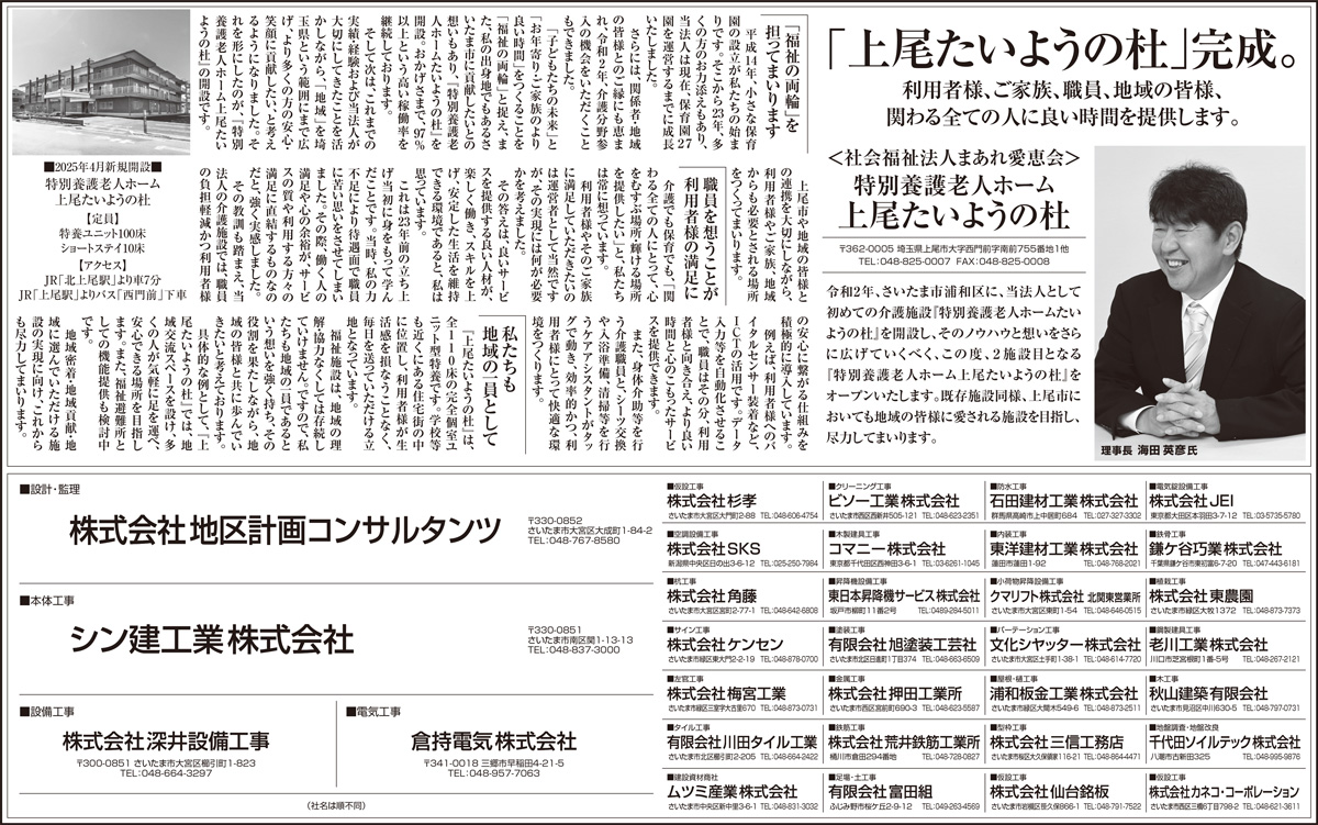 読売新聞「上尾たいようの杜竣工広告インタビュー」